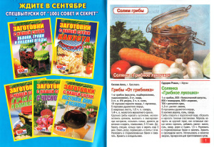 Золотая коллекция рецептов 2012 №097. Солим грибы и баклажаны