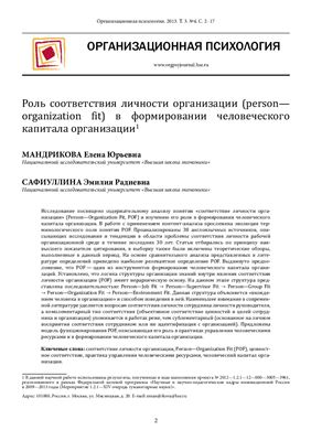 Организационная психология 2013 Том 3 №04