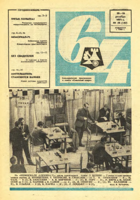 64 - Шахматное обозрение 1971 №50