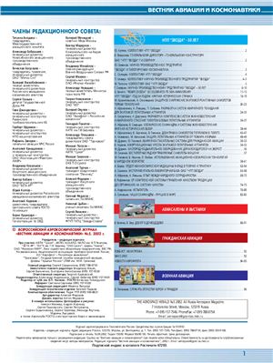 Вестник авиации и космонавтики 2002 №05