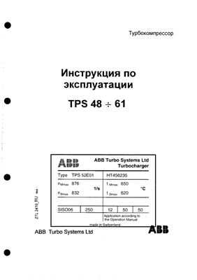 Инструкция по эксплуатации турбокомпрессора ABB TPS 48 - 61