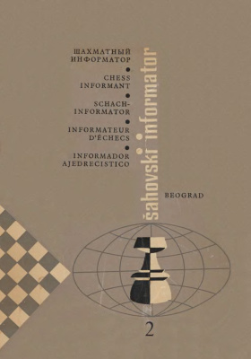 Шахматный информатор 1967 №002