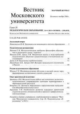 Вестник Московского университета Серия 20 Педагогическое образование 2015 №04