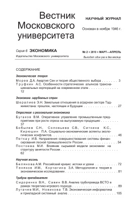 Вестник Московского университета. Серия 6 Экономика 2010 №02
