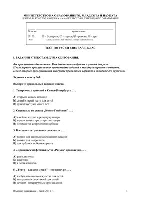 Тест по русскому языку для 7 клаcса МО Болгарии 2011 года