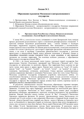 Образование и развитие Московского централизованного государства