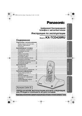 Радиотелефон Panasonik KX-TCD420RU, KX-TCD435RU