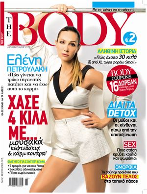 The Body 2015 №02 February