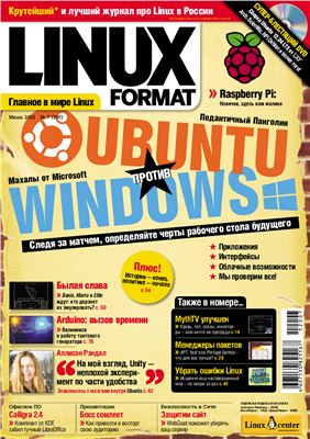 Linux Format 2012 №07 (159) Июль