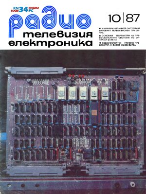 Радио, телевизия, електроника 1987 №10