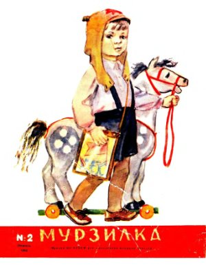 Мурзилка 1958 №02