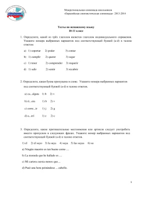 Межрегиональная олимпиада школьников Евразийская лингвистическая олимпиада по испанскому языку 2013-2014г. Заключительный этап