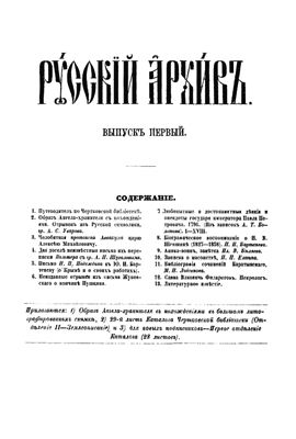 Русский архив 1864 №01-12