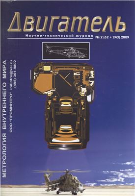 Двигатель 2009 №02