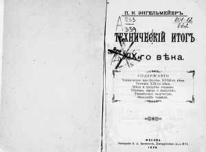 Исполнение плана реализация задуманного по п к энгельмейеру это воплощение