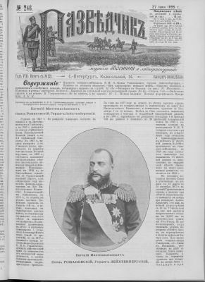 Разведчик 1895 №246