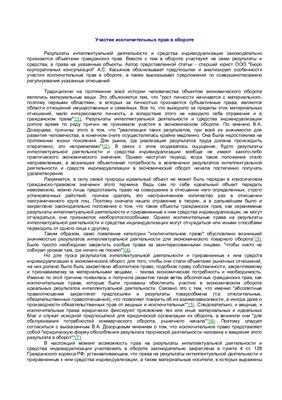 Касьянов А.С. Участие исключительных прав в обороте