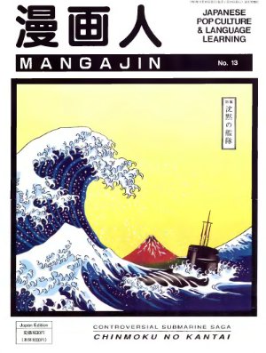 Mangajin 1991 №13