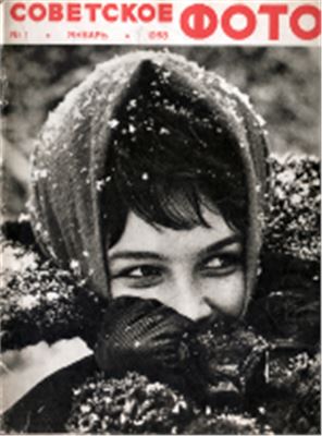 Советское фото 1968 №01