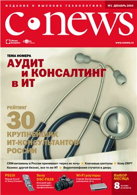 CNews 2004 №01 декабрь