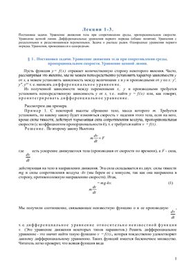 Алгазин С.Д. Лекции по обыкновенным дифференциальным уравнениям для второго курса вечернего отделения МГТУ МАМИ