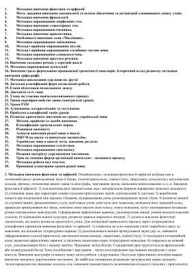 Шпаргалка з методики викладання української мови