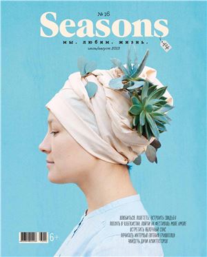 Seasons 2013 №16