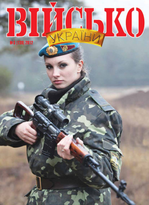 Військо України 2012 №03 (139)