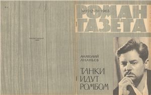 Роман-газета 1963 №17 (293)