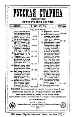 Русская старина 1897 №07-09