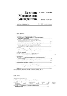 Вестник Московского университета. Серия Психология 2008 №04