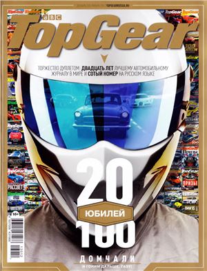 Top Gear 2013 №12 (Россия)