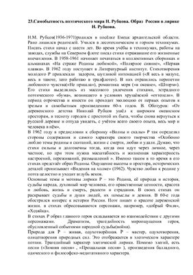 Шпаргалки по русской литературе (1940-1985-е годы)
