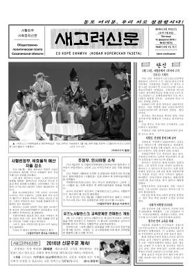 새 고려 신문 2016 №06 (11674)