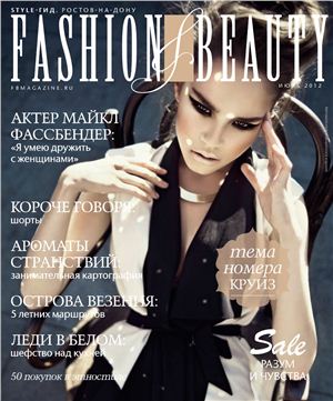 Fashion & Beauty 2012 №07