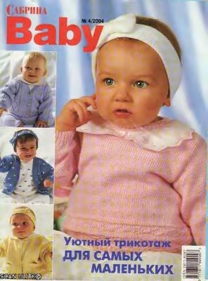 Сабрина Baby 2004 №04