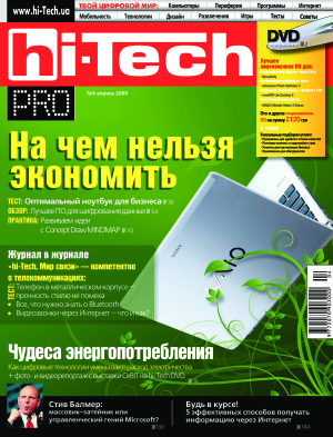 Hi-Tech Pro 2009 №04
