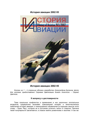История Авиации 2002 №05