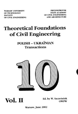 Теоретичні основи будівництва 2002 №10 (частина 2)