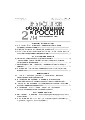 Высшее образование в России 2014 №02