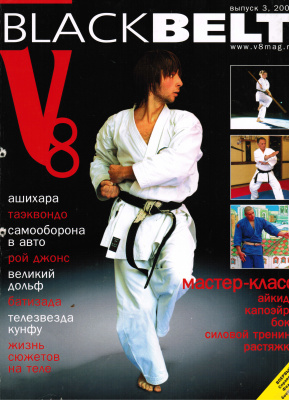 Black Belt (Россия) 2007 №03