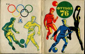 Киселёв Н.Я. (сост.) Футбол-1976. Справочник-календарь