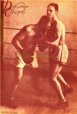 Физкультура и Спорт 1936 №07-08
