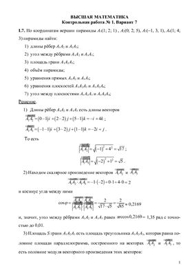 Аналитическая геометрия, векторная и линейная алгебра, Мироненко 1, вариант 7