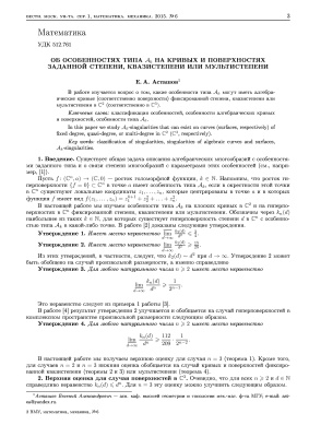 Вестник Московского университета. Математика. Механика 2015 №06