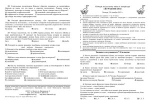 Журавлик-2012. Конкурс по русскому языку и литературе. Для 7-8 классов
