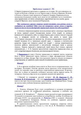 Степанищев А.Т. 300 задач по истории России с древнейших времен до наших дней