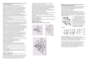 Ответы по начертательной геометрии и инженерной графике