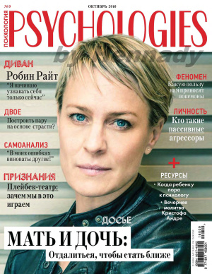 Psychologies 2016 №09 (126) октябрь