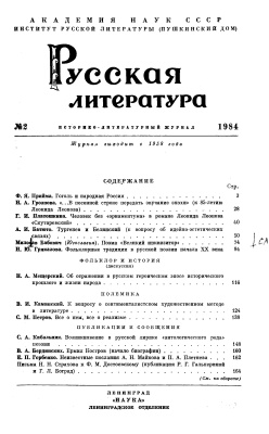 Русская литература 1984 №02